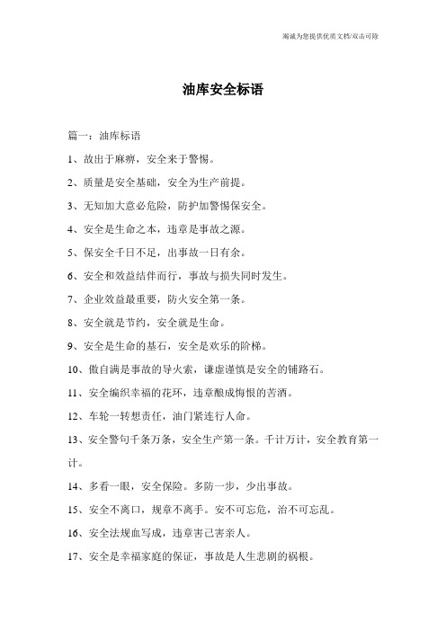 油库安全标语