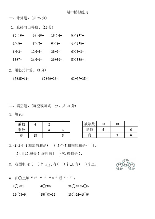 期中模拟练习(试题)(含答案)2024-2025学年苏教版二年级上册数学