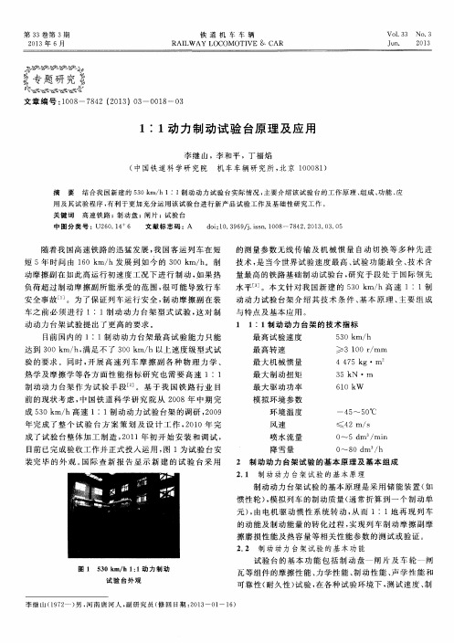 1：1动力制动试验台原理及应用