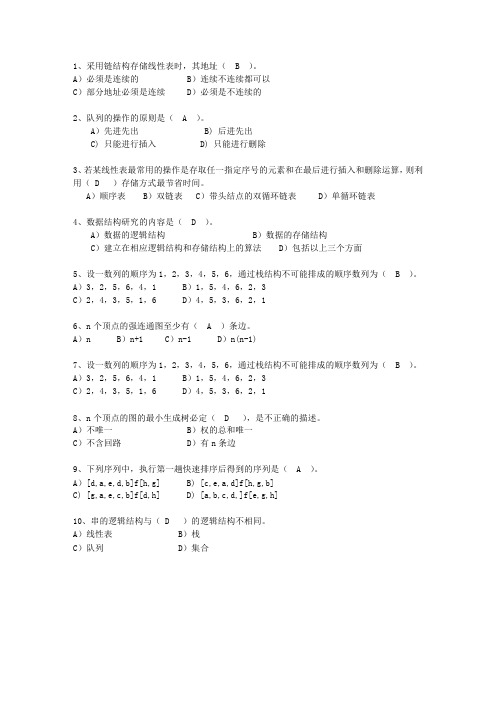 2013台湾省数据结构考试题库