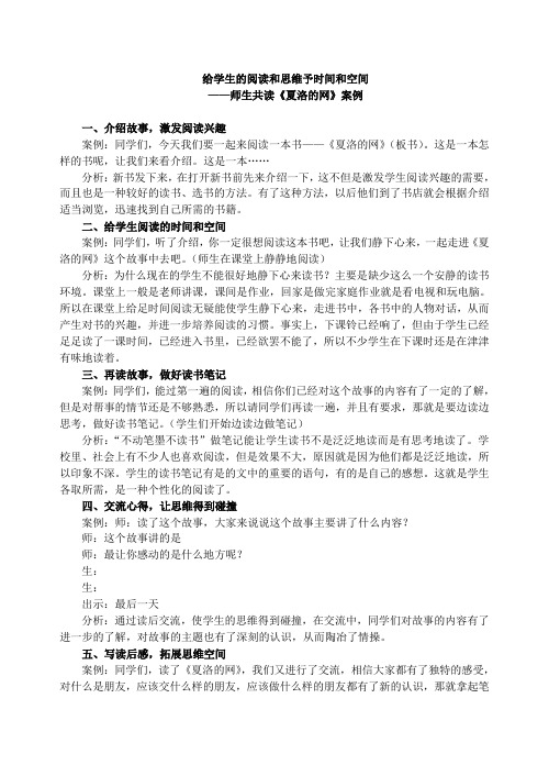 《夏洛的网》案例给学生的阅读和思维予时间和空间