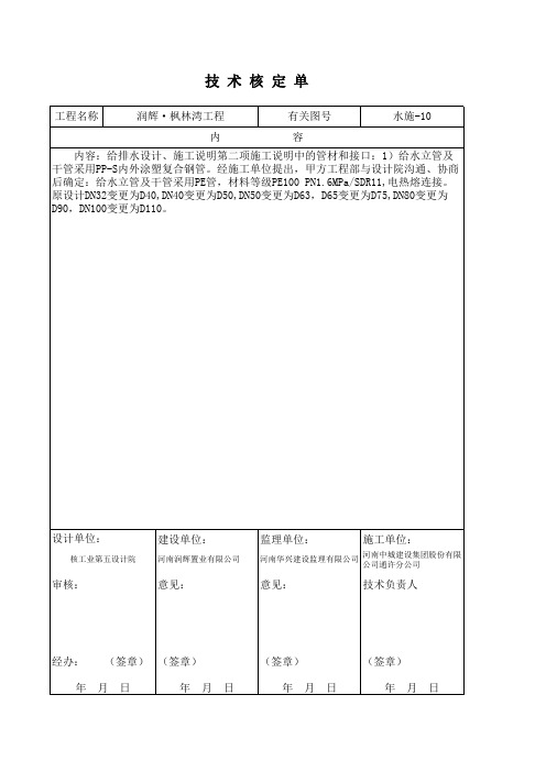技术核定单