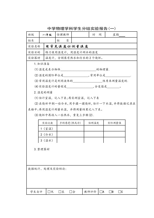 八年级.上.物理实验报告