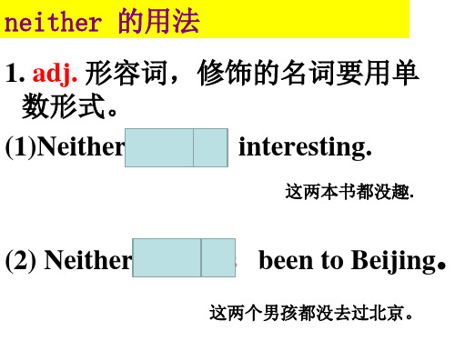neither的用法