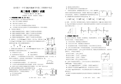 泉州第十一中学2015~2016学年第二学期期中考试高二物理(理科)试题