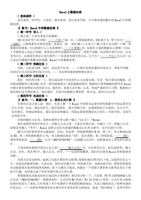EXCEL数据处理讲稿