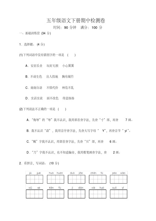 2020年春部编版五年级语文下册期中测试卷(含答案)【新】(20200511163911)