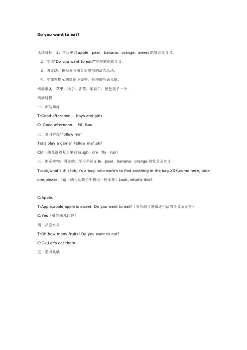 中班英语：Do you want to eat