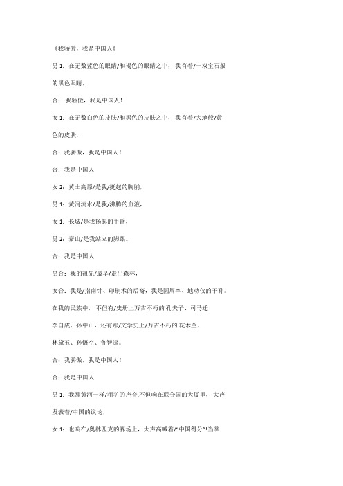《我骄傲,我是人》朗诵稿