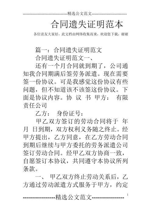 合同遗失证明范本