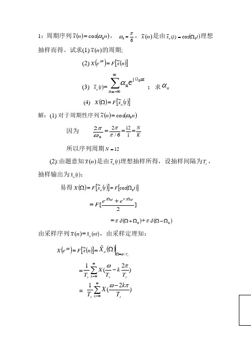 数字信号处理经典例题解析