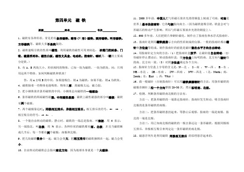 小学科学教科版三年级下册第四单元复习要点