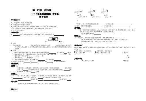 14.1《磁现象》导学案