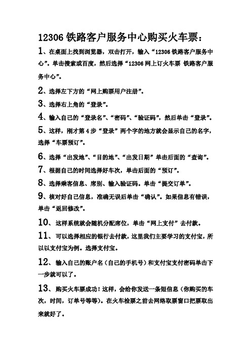 火车购票流程