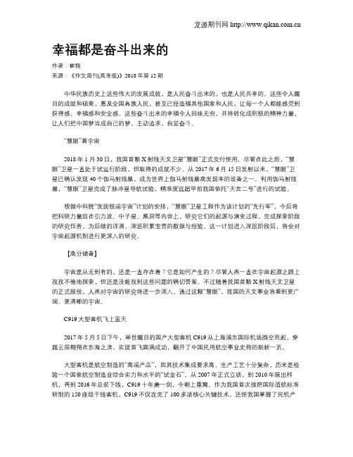 幸福都是奋斗出来的