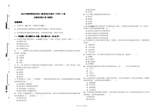 2019年教师资格证考试《教育知识与能力(中学)》能力测试试卷D卷 附解析