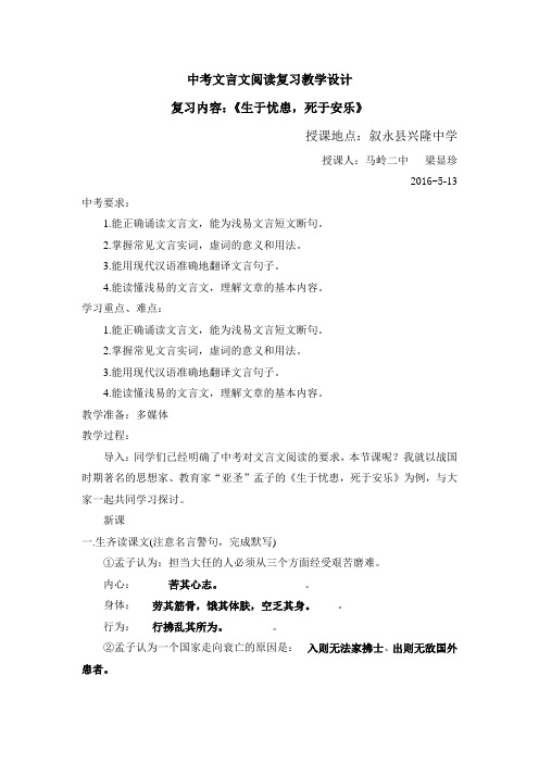 语文人教版九年级下册中考：生于忧患,死于安乐复习教学设计