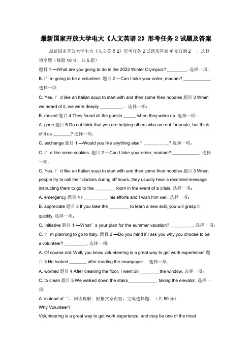 最新国家开放大学电大《人文英语2》形考任务2试题及答案
