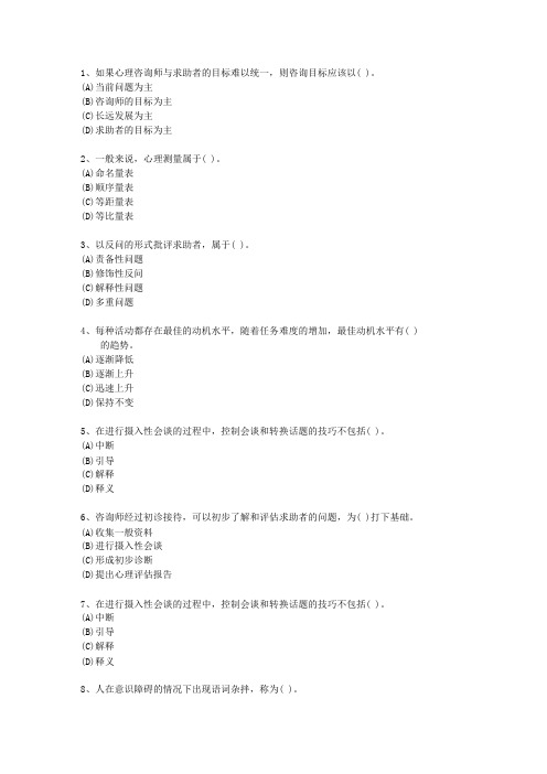 2014年台湾省三级心理咨询师考试重点和考试技巧