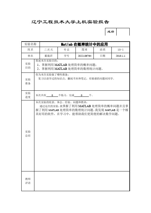 Matlab(7)-MATLAB在概率统计中的应用