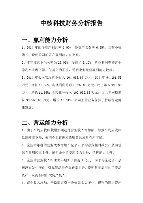 中核科技财务分析