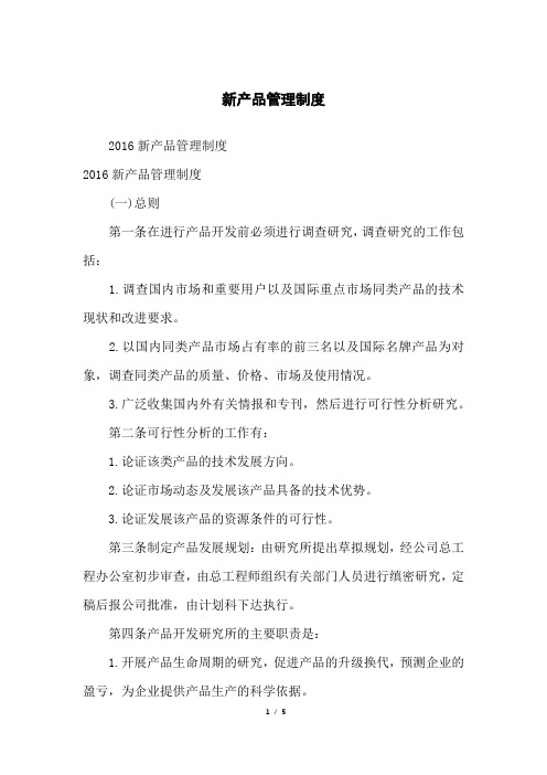 新产品管理制度