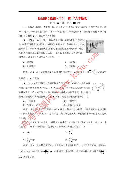 2019届高考物理一轮复习 阶段综合检测(二)第一~六章验收(普通班)