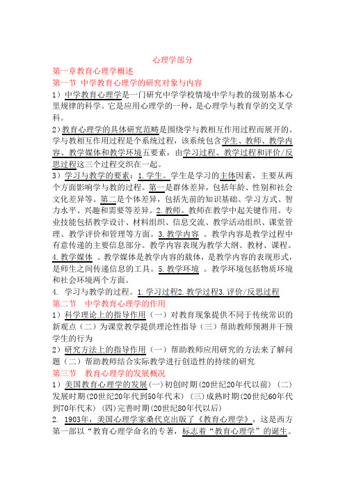 山东教师资格证 中学心理学复习资料