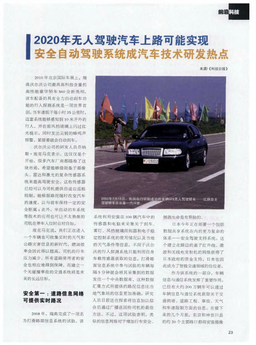 2020年无人驾驶汽车上路可能实现安全自动驾驶系统成汽车技术研发热点