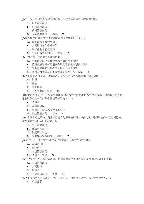 合规岗位资格考试题库合规风险DOC