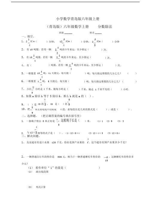 实用小学数学青岛版六年级上册_分数除法测试题.docx