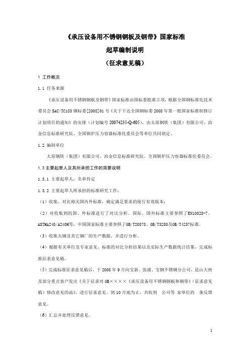 承压设备用不锈钢钢板及钢带国家标准