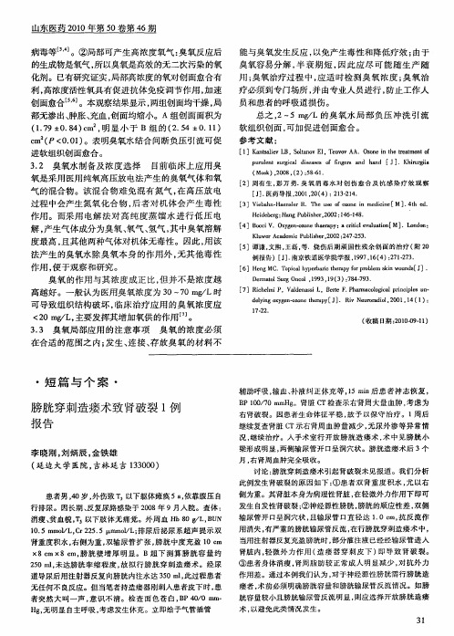 膀胱穿刺造瘘术致肾破裂1例报告