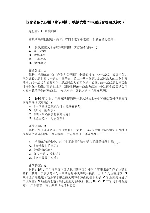 国家公务员行测(常识判断)模拟试卷220(题后含答案及解析)