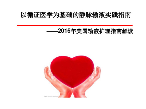 静疗行标解读