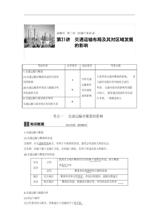 【高中地理】2018版浙江省高考地理选考总复习配套文档2(45份)通用29