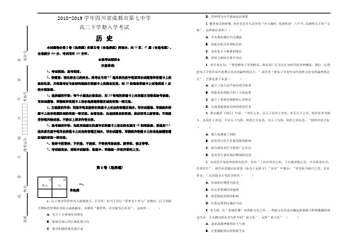 四川省成都市第七中学2018-2019学年高二下学期入学考试历史试卷