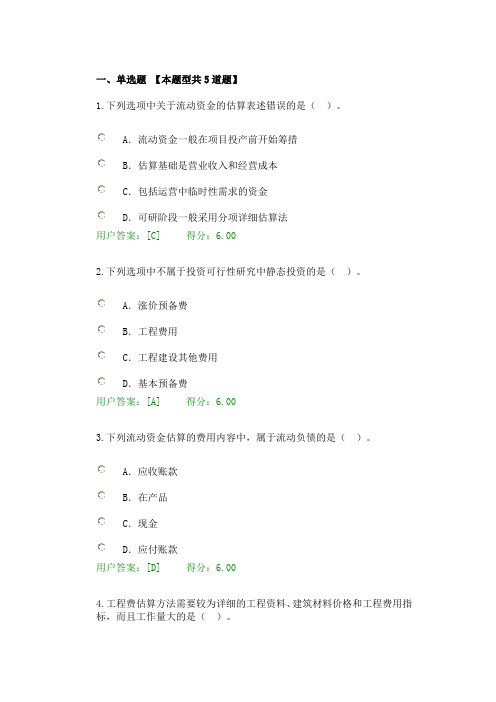 化工 医药(投资估算)试卷