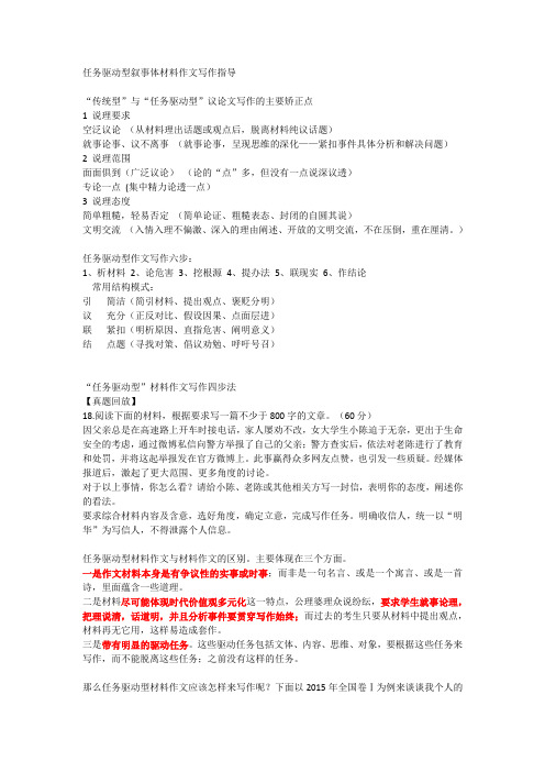 任务驱动型材料作文写作指导