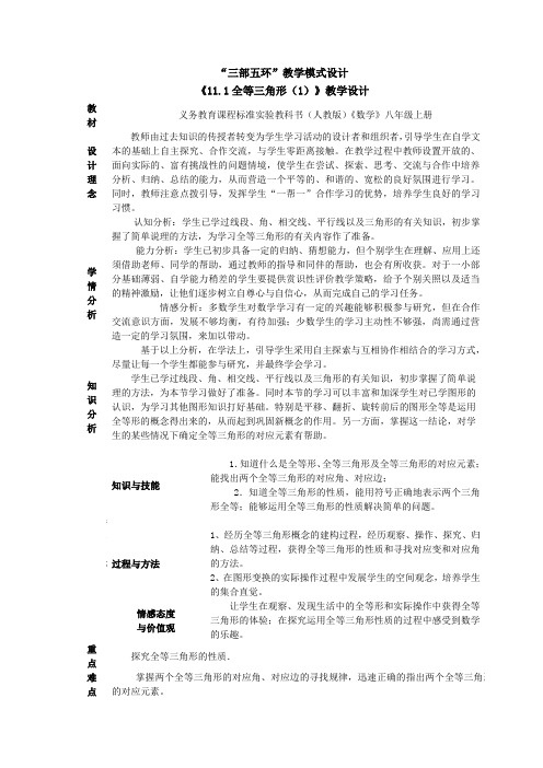 111全等三角形概念