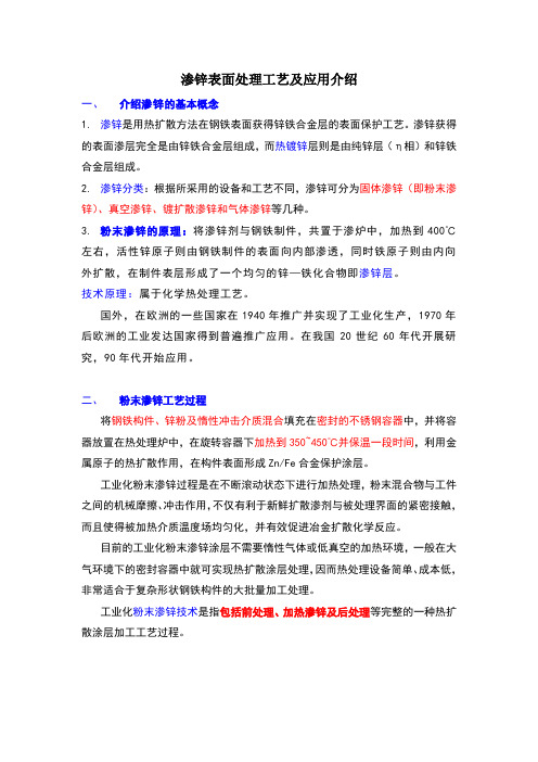 粉末渗锌工艺介绍