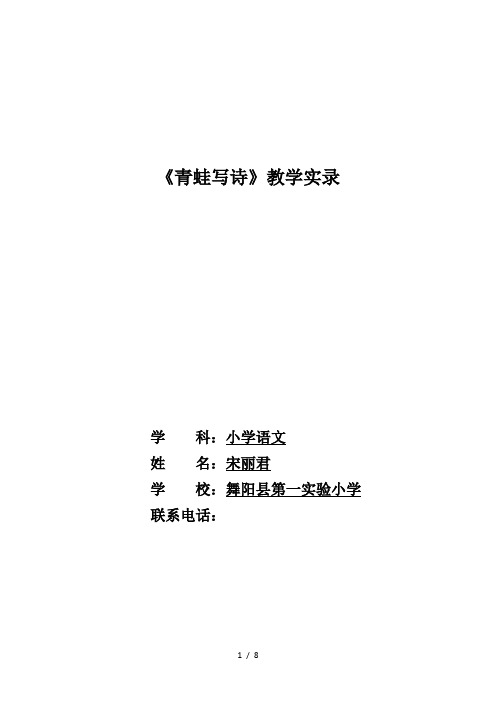 青蛙写诗课堂实录