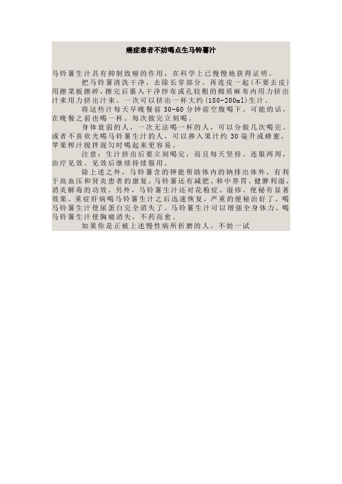 癌症患者不妨喝点生马铃薯汁