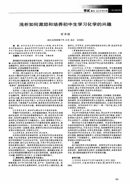浅析如何激励和培养初中生学习化学的兴趣