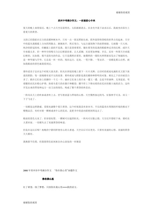 苏州中考满分作文.doc