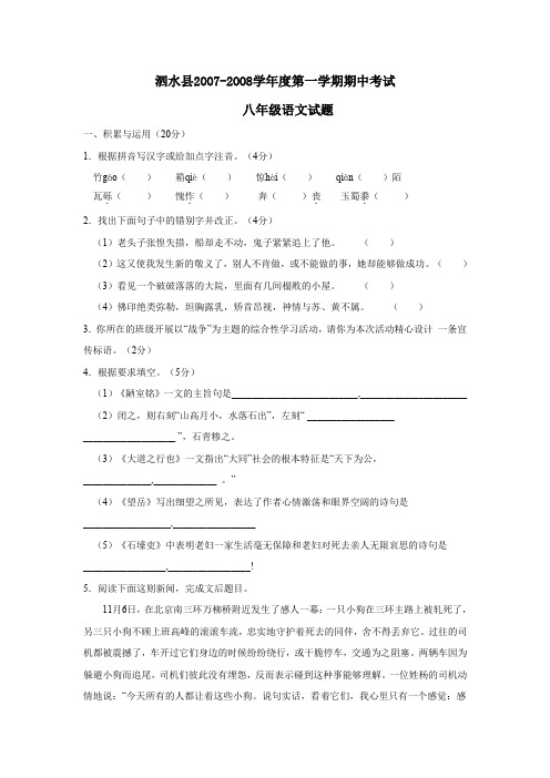 2OO7-2OO8学年济宁泗水第一学期八年级期中考试