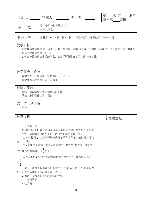 苏教版三年级下册数学第七单元教案(07-分数的初步认识(二))