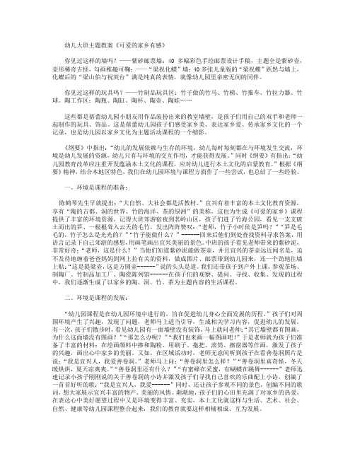 大班主题可爱的家乡有感教案(幼儿园)