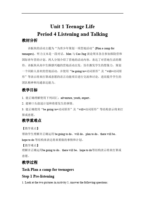 英语人教版高中必修一(新课标)教案Unit1 Listening and Talking 教案