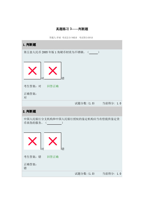 2015反假判断